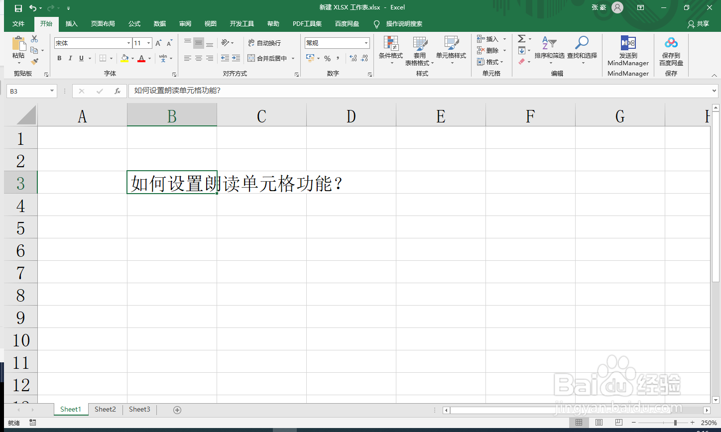 excel如何添加朗读单元格功能
