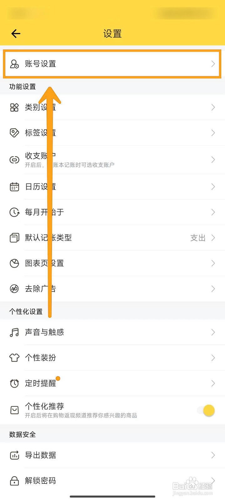 鲨鱼记账如何申请注销账号