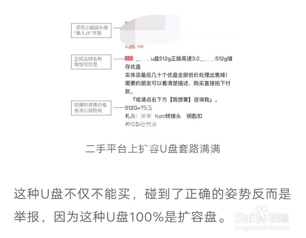 怎么鉴定U盘是不是扩容盘