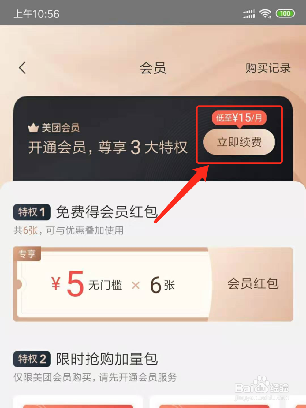 美团会员怎么开通