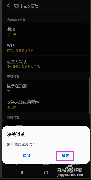 决战洪荒如何卸载应用