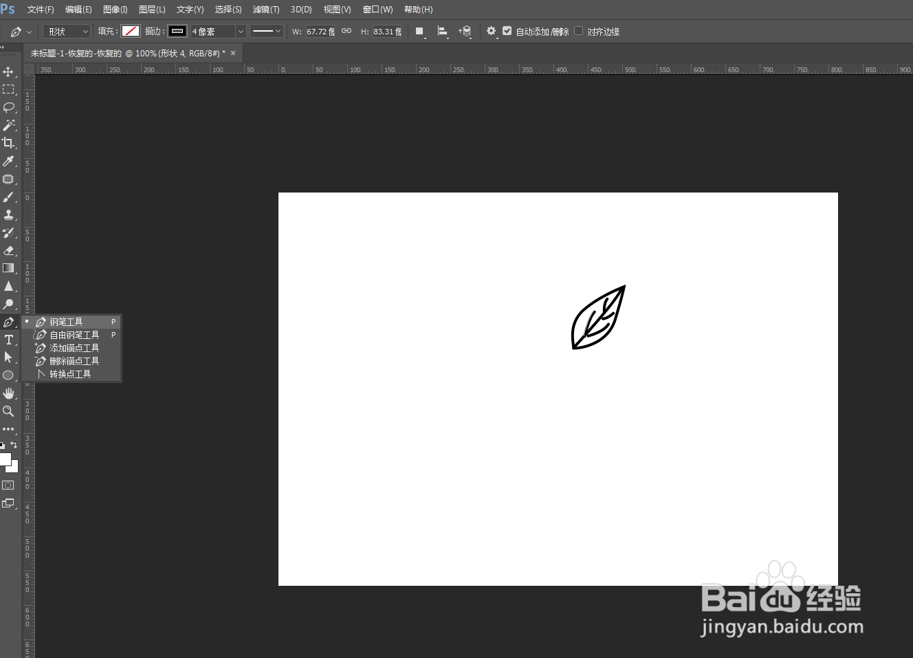 PS怎么快速设计假广子形状图