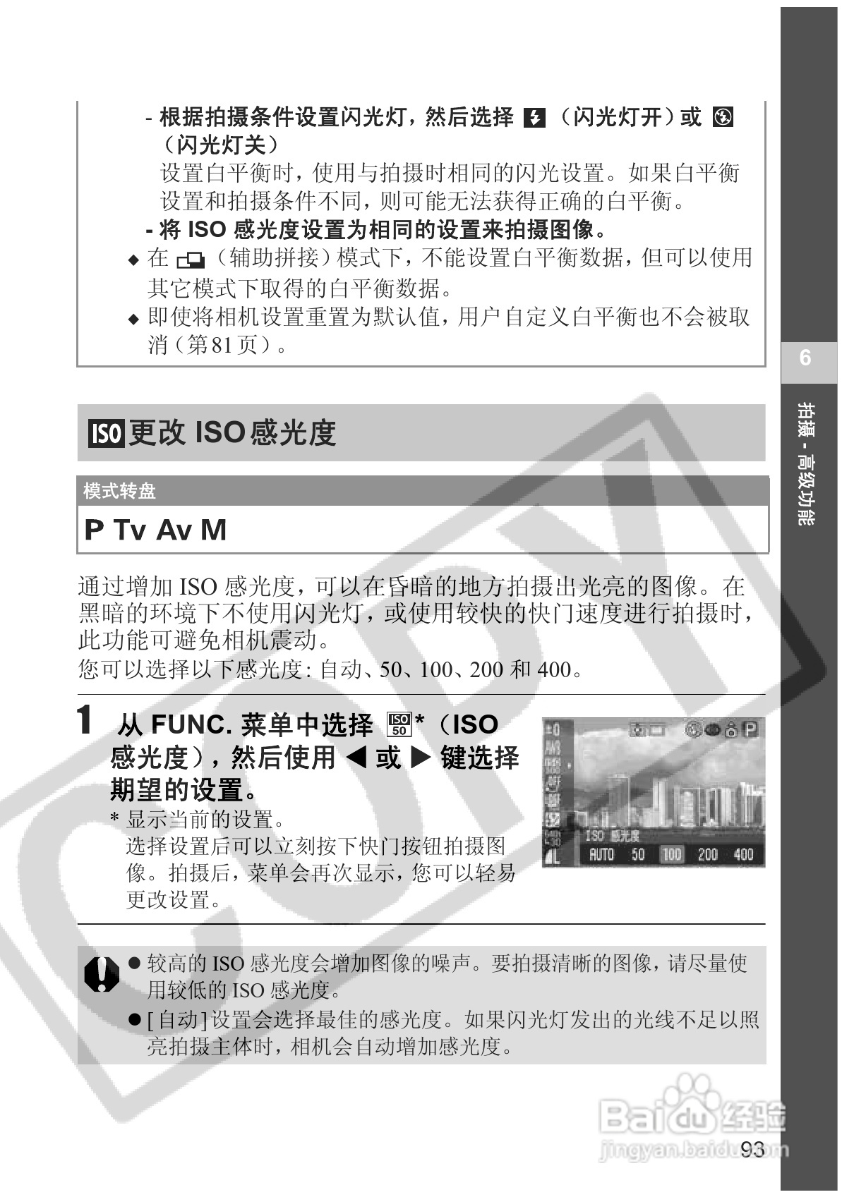 佳能PowerShot S2 IS数码相机使用说明书:[10]