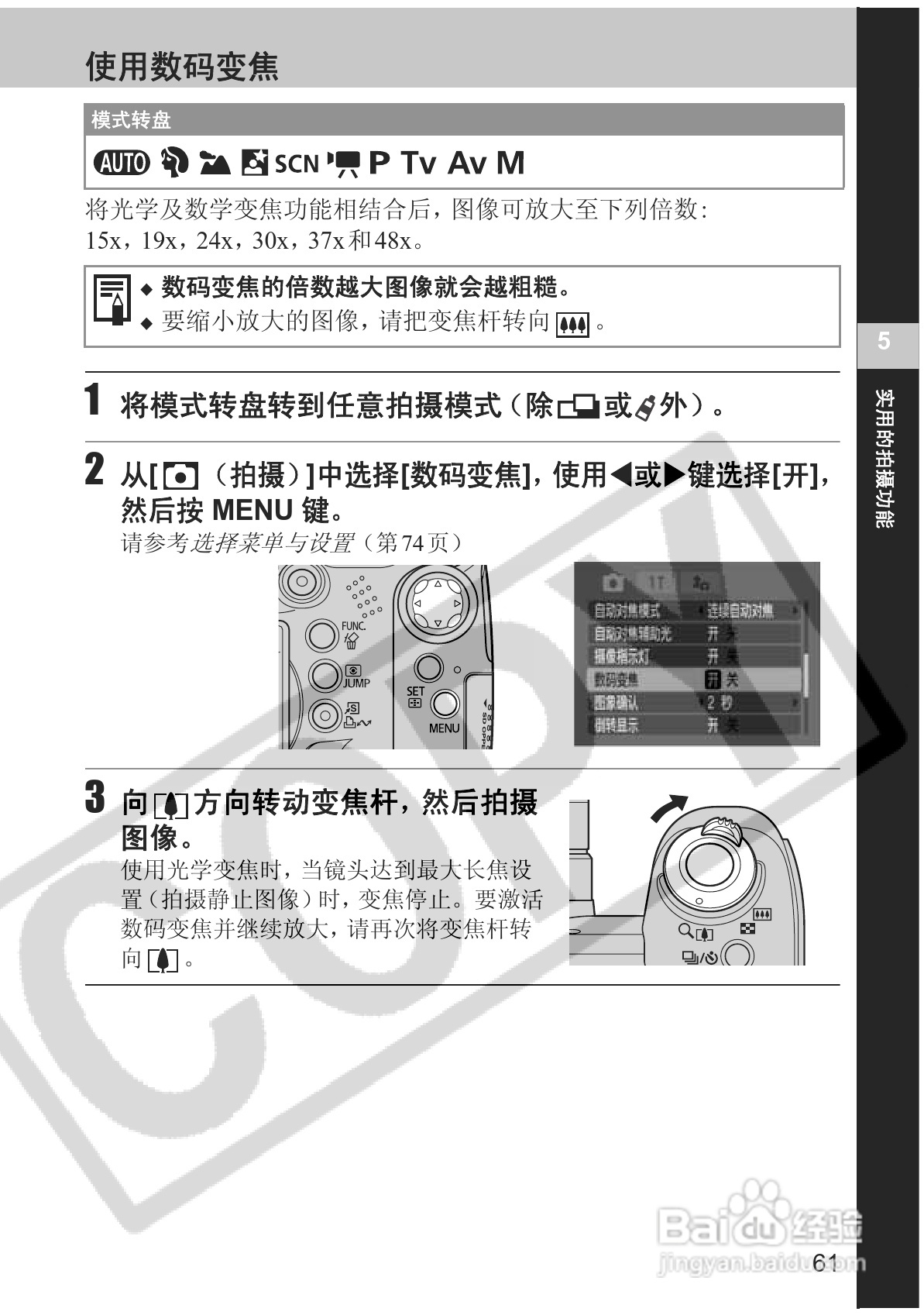 佳能PowerShot S2 IS数码相机使用说明书:[7]