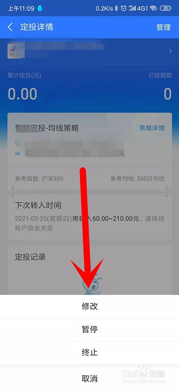 支付宝怎么修改基金定投