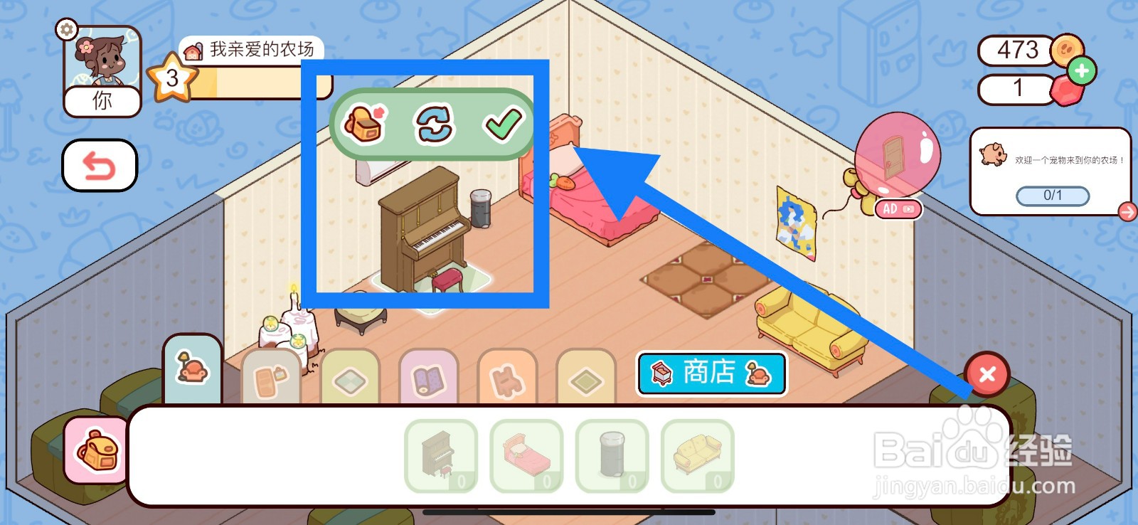 我亲爱的农场怎么在房间安置钢琴