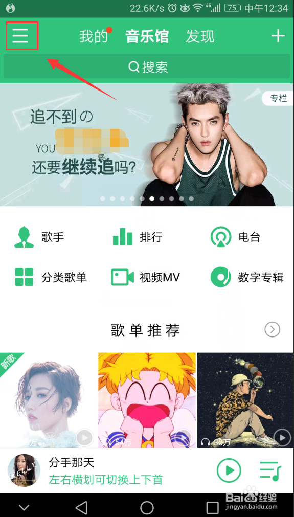 QQ音乐歌曲下载品质如何设置为流畅品质
