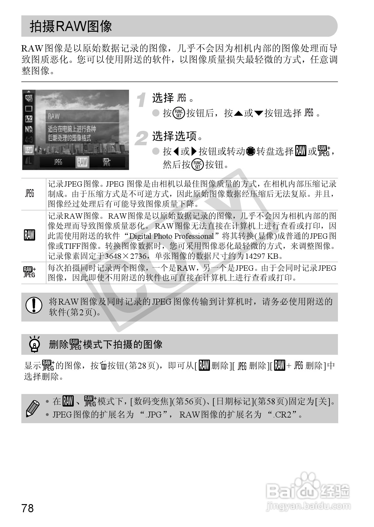 佳能PowerShot G12数码相机使用说明书:[8]