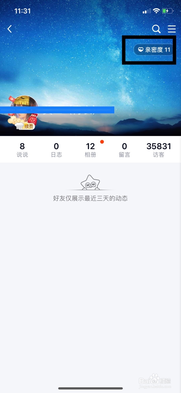 qq怎么查看好友是什么时候加的