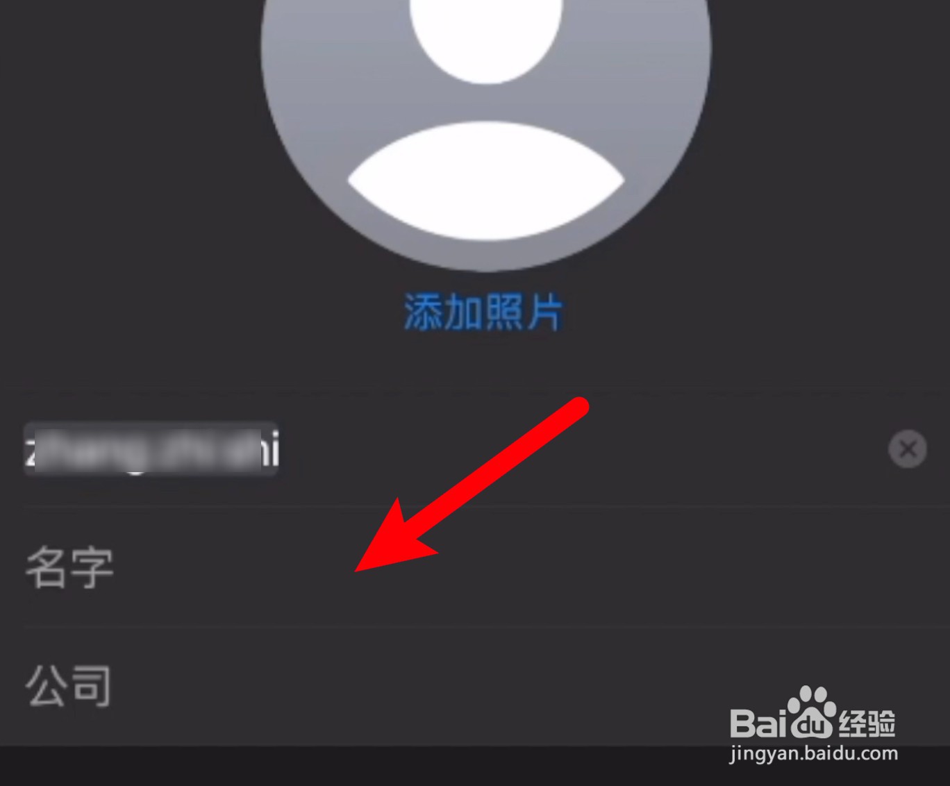 iphone怎么添加联系人