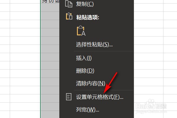 Excel中输入身份证号后几位变成0怎么办