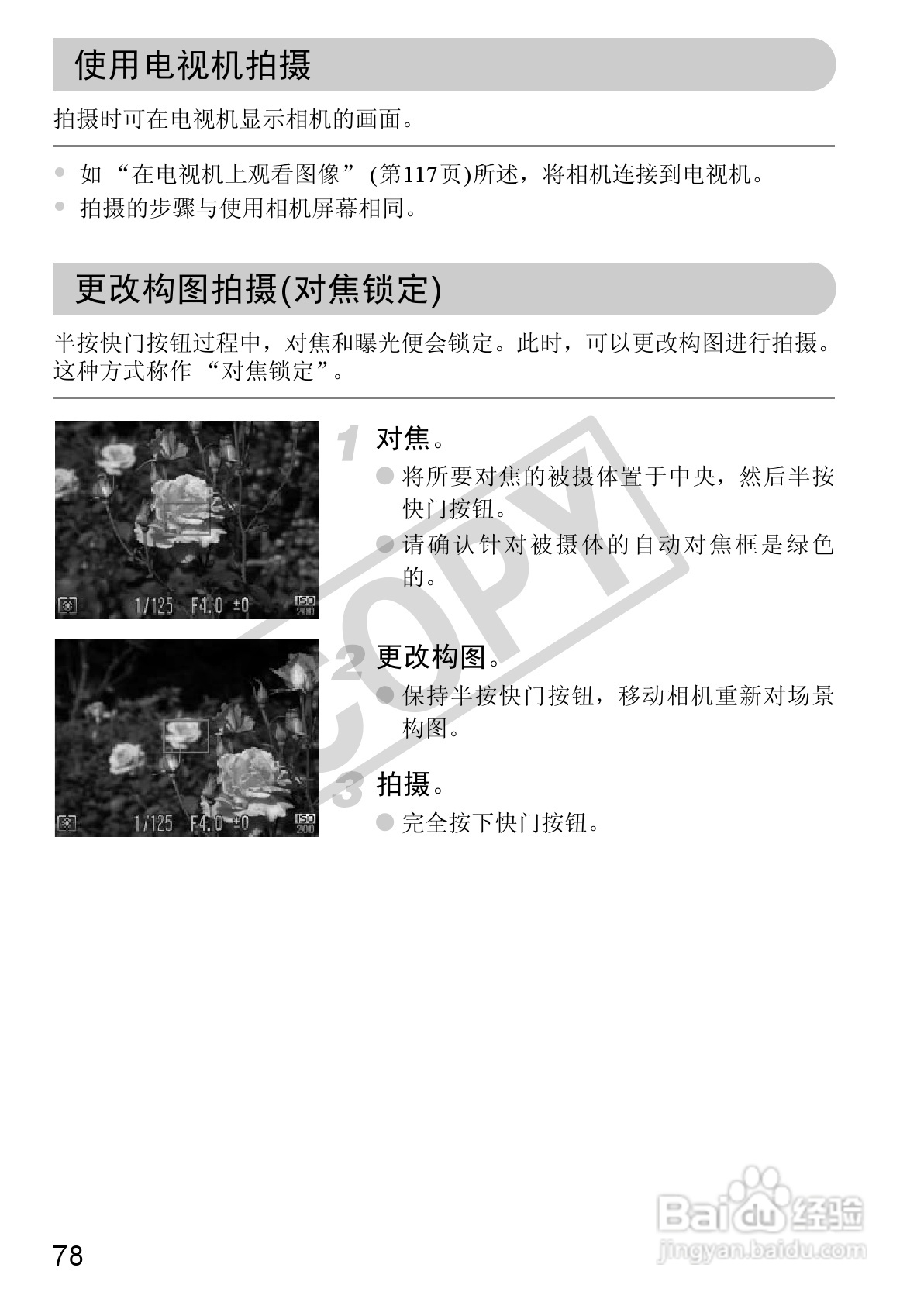 佳能PowerShot SX130 IS数码相机使用说明书:[8]