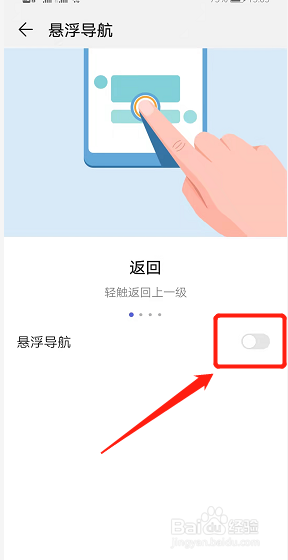 华为怎么把悬浮球关掉