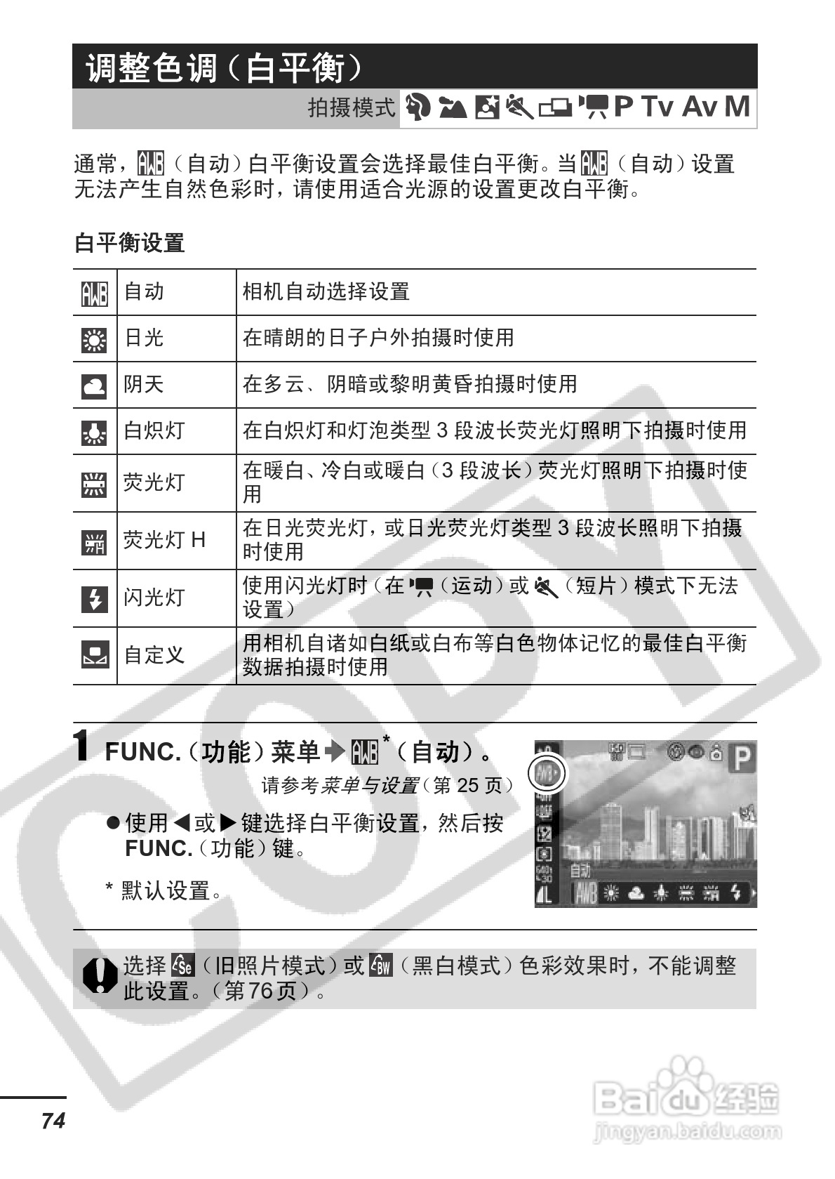 佳能PowerShot S3 IS数码相机使用说明书:[8]