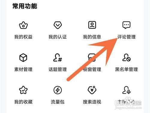 百家号怎么删除评论