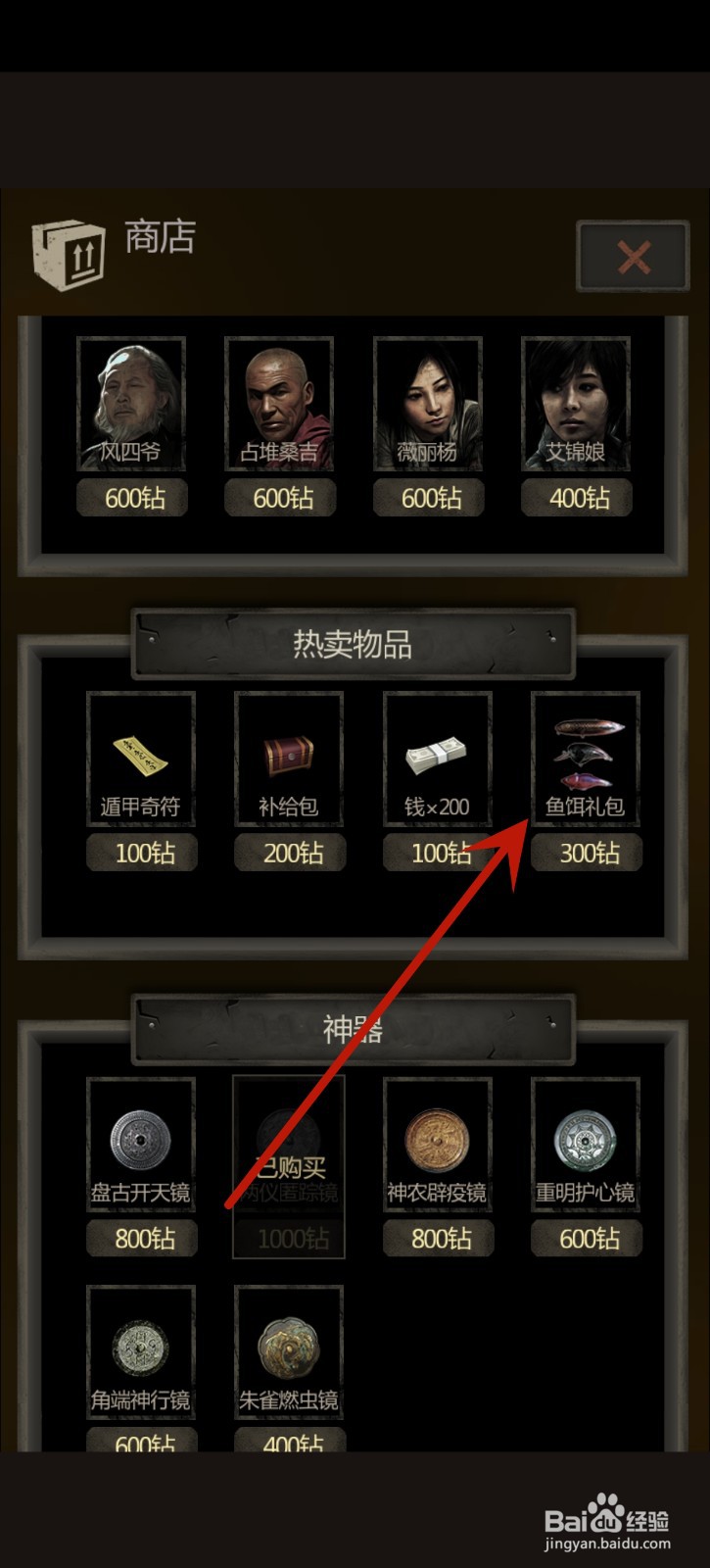 盗墓长生印怎么获得鱼饵
