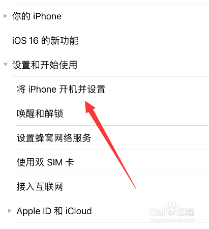 苹果手机正确开机方法