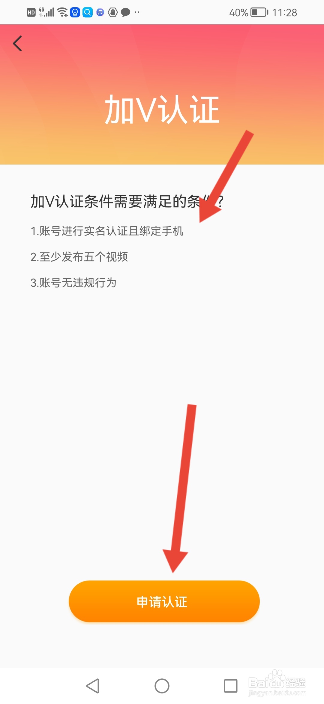 御风云视频怎么申请加V认证