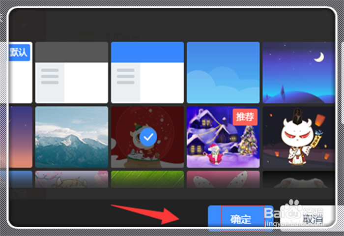 怎么给百度网盘的界面更换皮肤(背景色)