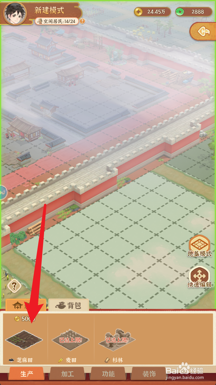 从前有条街怎么建造芝麻田