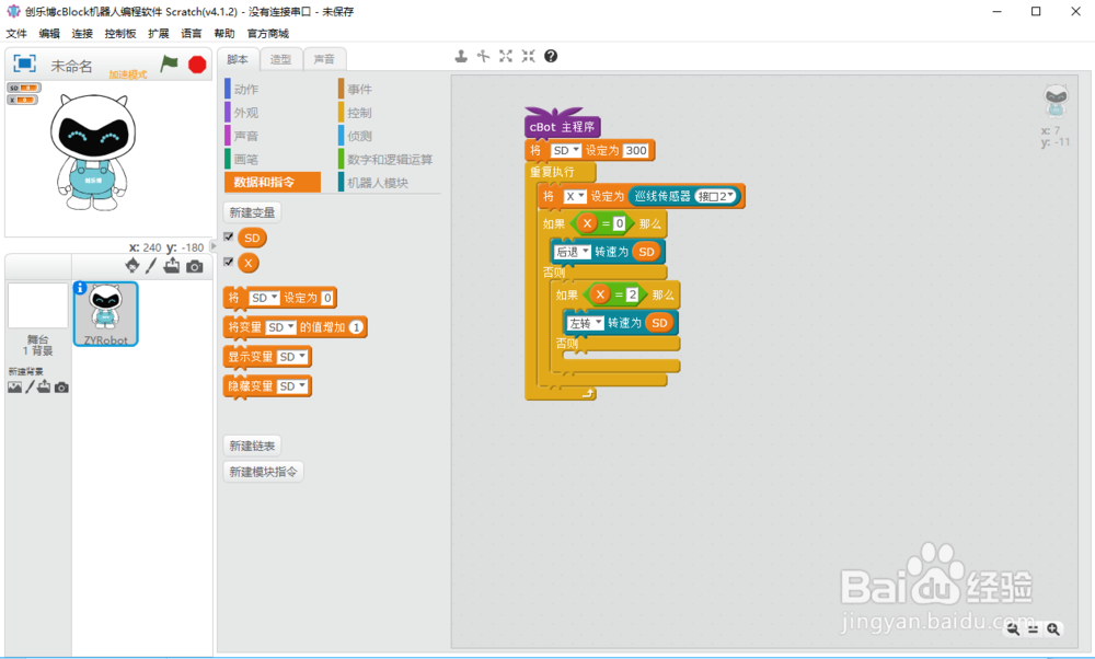 Block Scratch 编程小车寻轨迹判断效果解读