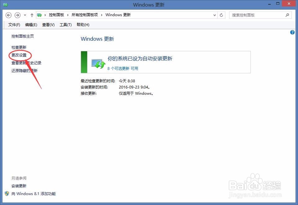 如何关闭windows系统中的自动升级功能
