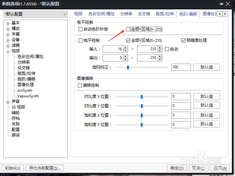 PotPlayer电平控制怎么设置全部y区域