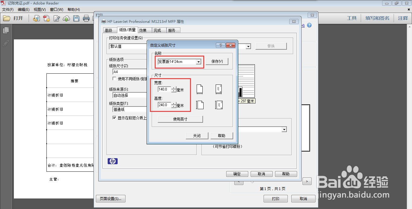 柠檬云财务软件凭证打印功能使用方法