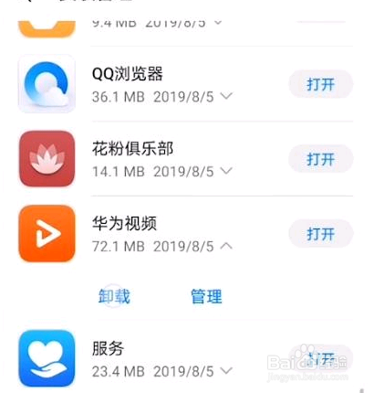 华为视频怎么卸载