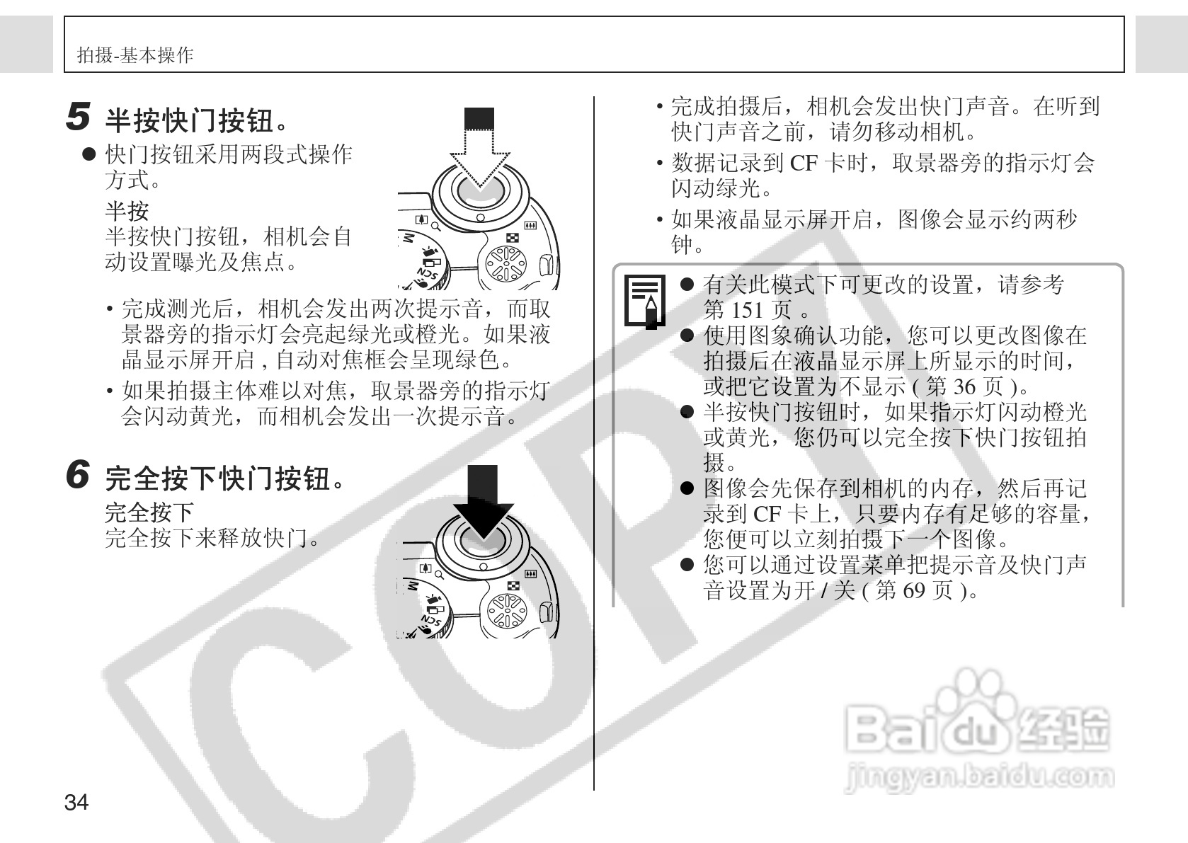 佳能PowerShot A75数码相机使用说明书:[4]