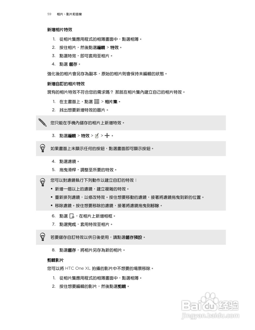 HTC One XL手机使用指南:[6]