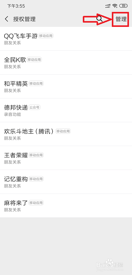 微信如何解除应用权限的授权管理