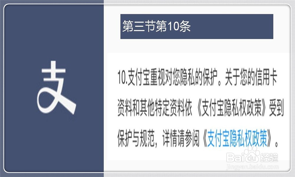 支付宝《信用卡还款服务协议》支付宝的权利义务
