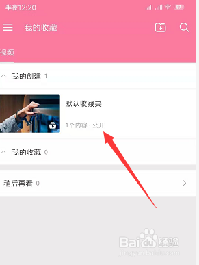 手机哔哩哔哩如何收藏视频