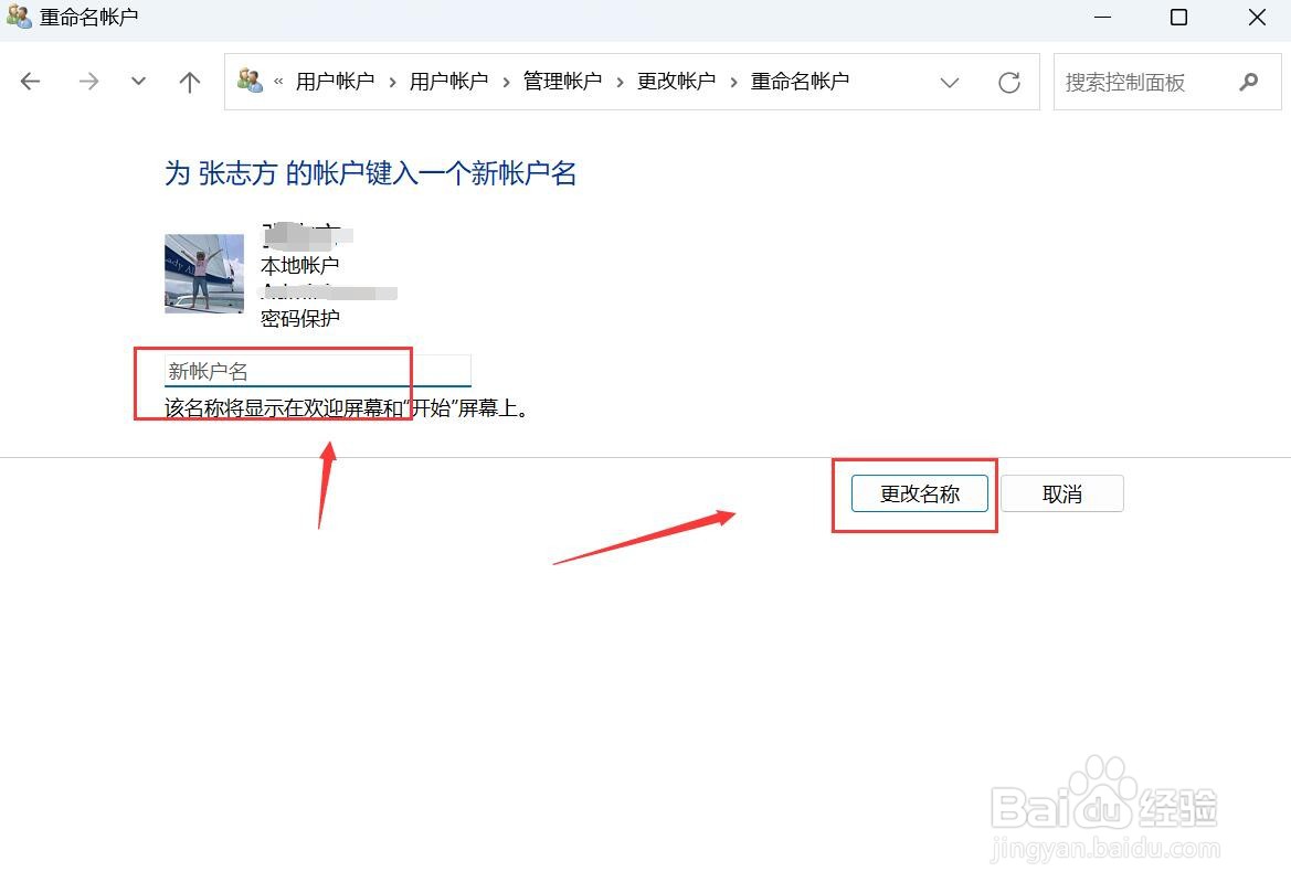在哪里更改电脑账户名称