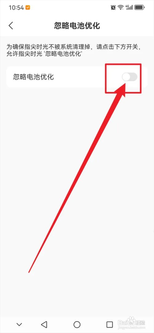 指尖时光APP怎么开启忽略电池优化功能