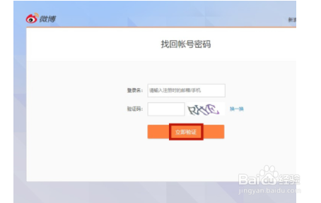 微博密码怎么修改？