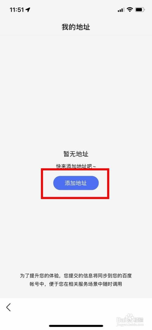 百度app怎么操作才能添加我的收货地址