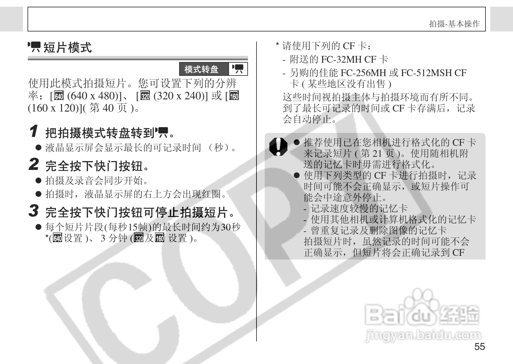 佳能PowerShot A75数码相机使用说明书:[6]