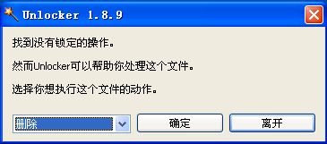 无法删除文件,访问被拒绝,怎么办