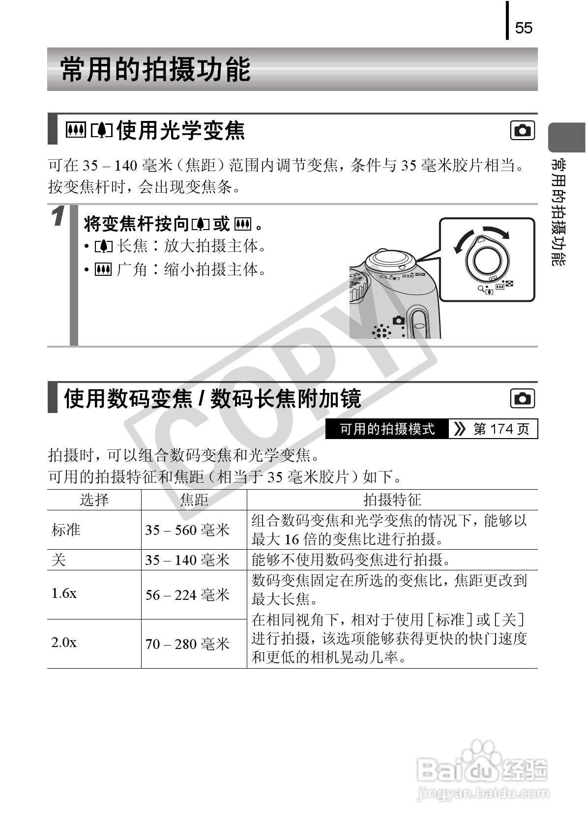 佳能PowerShot A580数码相机使用说明书:[6]