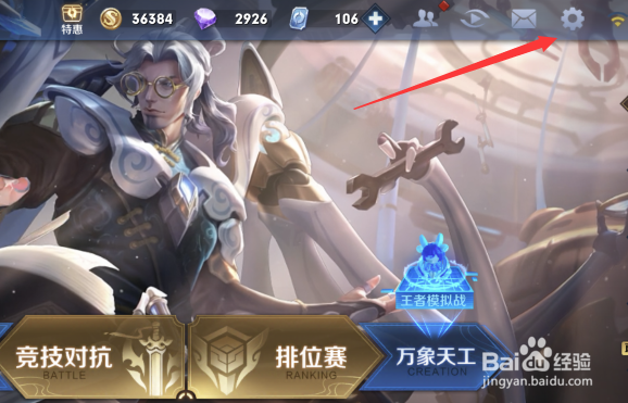 王者荣耀技能位置怎么改