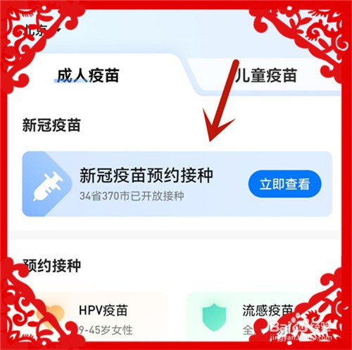 新冠疫苗第三针多长时间可以打