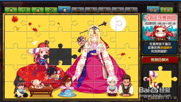 DNF十周年拼图活动攻略