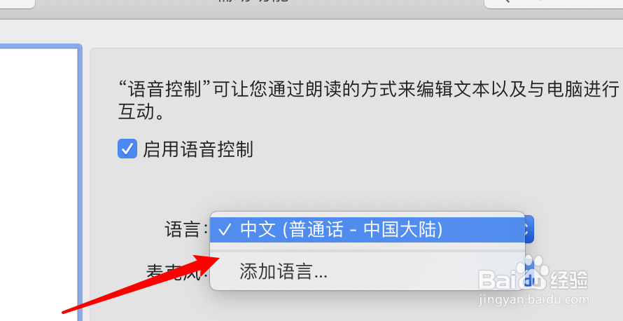 mac怎么启用语音控制功能