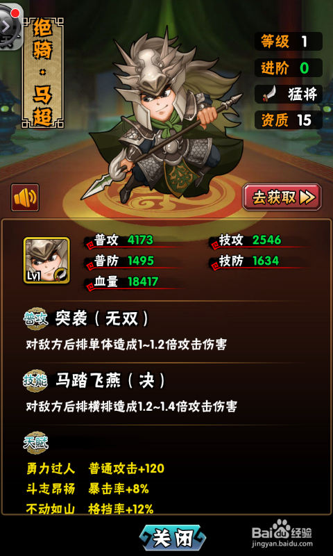 国战之王之武将组合分析