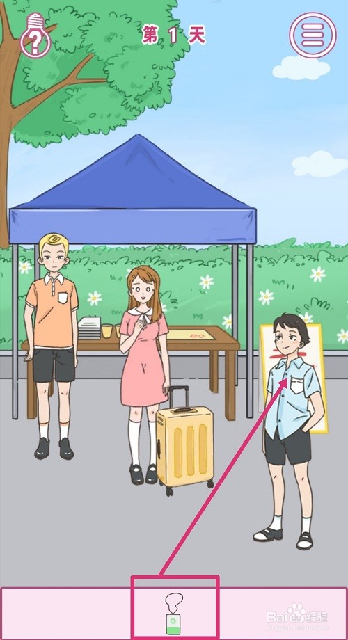 做我女朋友好不好：第1关怎么过