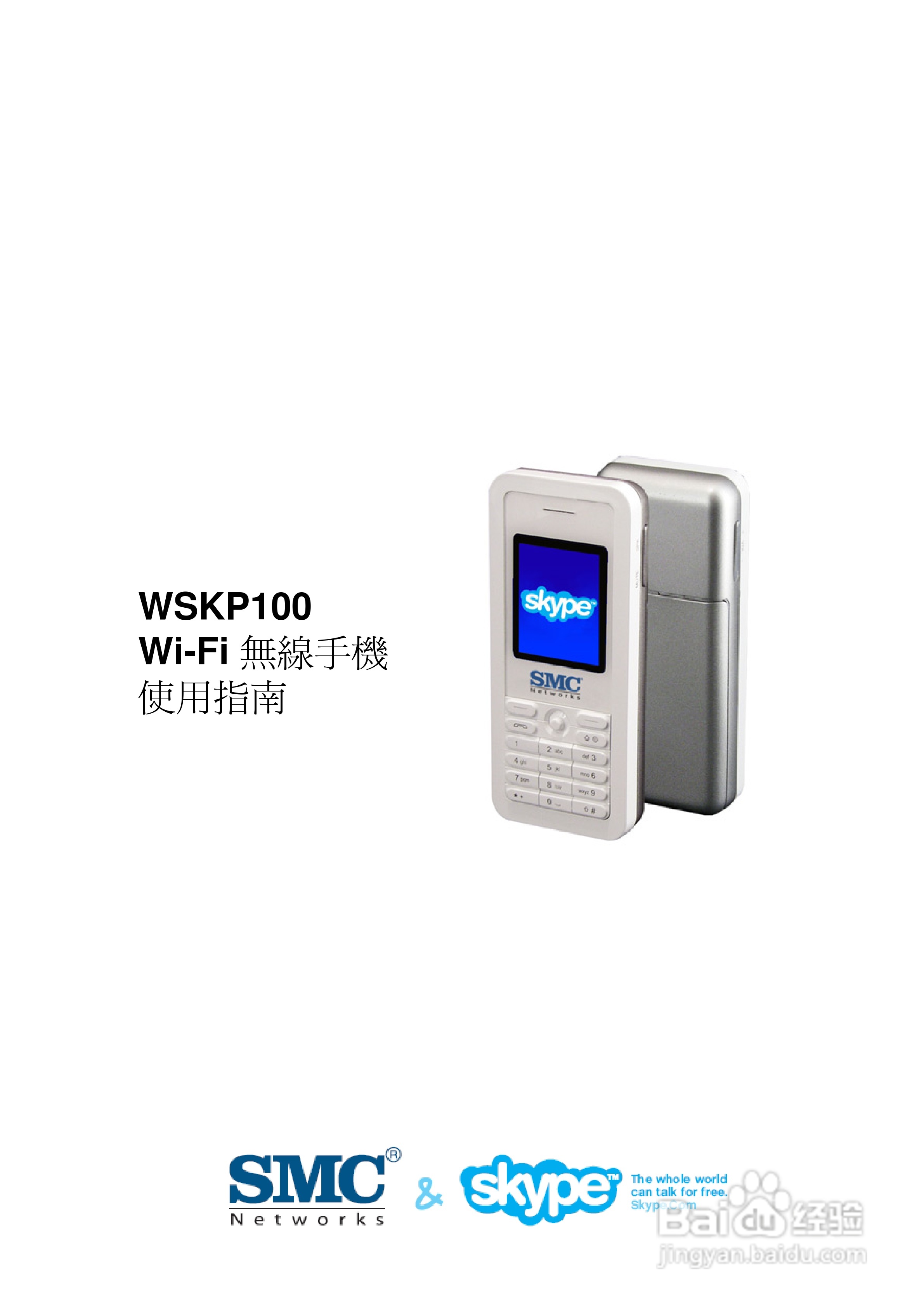 SMC WSKP100 Wi-Fi无线手机使用说明书:[1]
