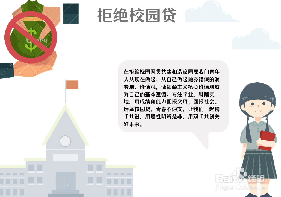 拒绝校园贷手抄报