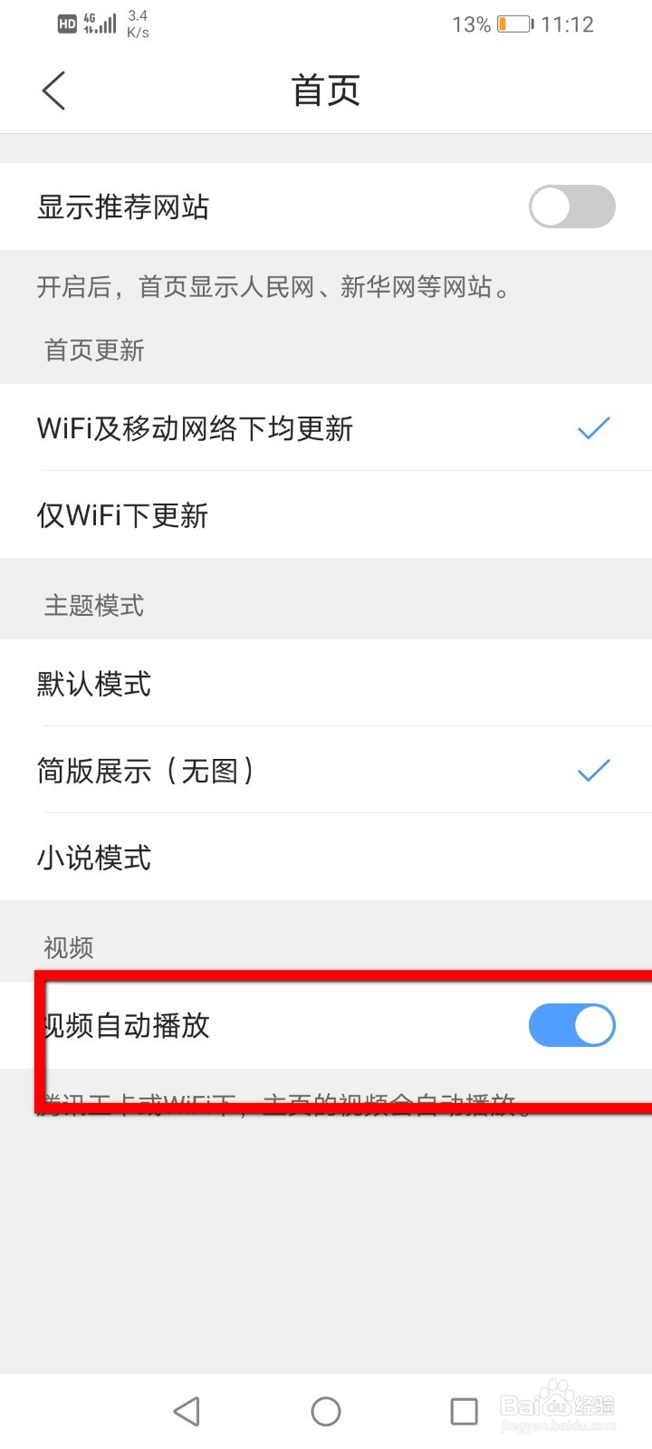 QQ浏览器怎么关闭自动播放功能